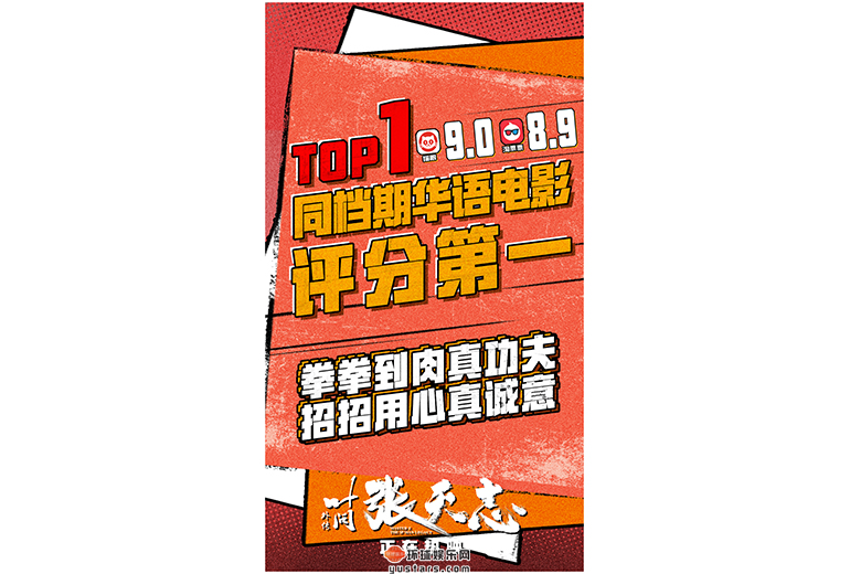 电影《叶问外传：张天志》开画评分高达9.0，拔得同档期华语电影头筹！